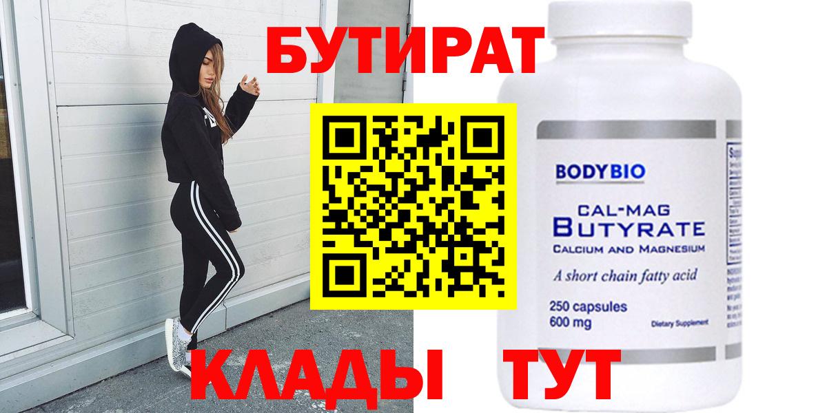 Бутират BDO Полевской