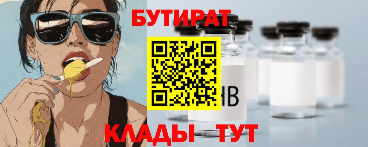 БУТИРАТ жидкий экстази  Вход с VPN  БУТИРАТ  Полевской 