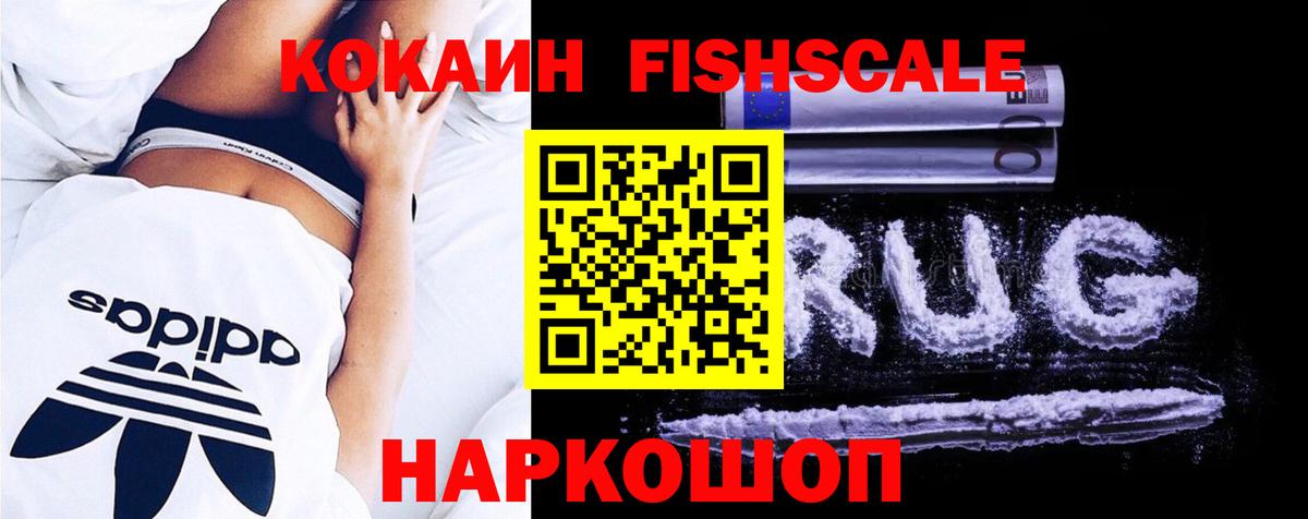 Cocaine FishScale  Вход с VPN  Полевской 