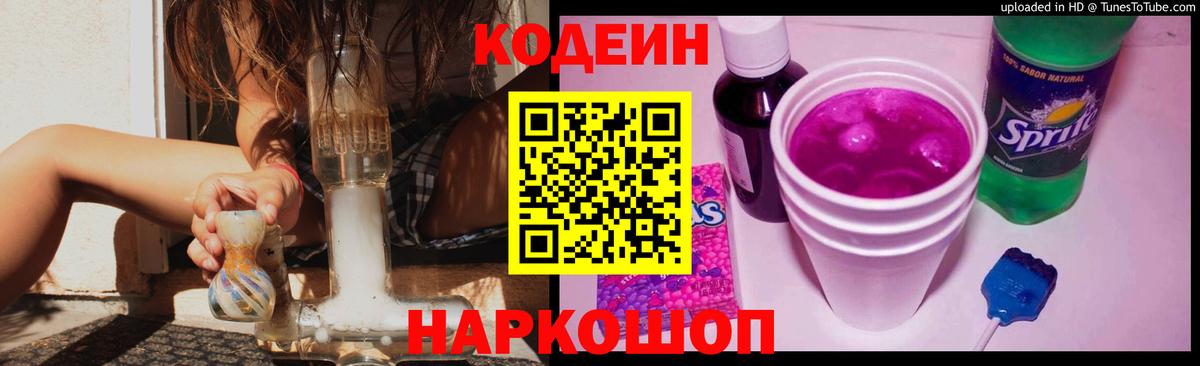 Кодеиновый сироп Lean напиток Lean (лин)  Вход с VPN  Полевской 