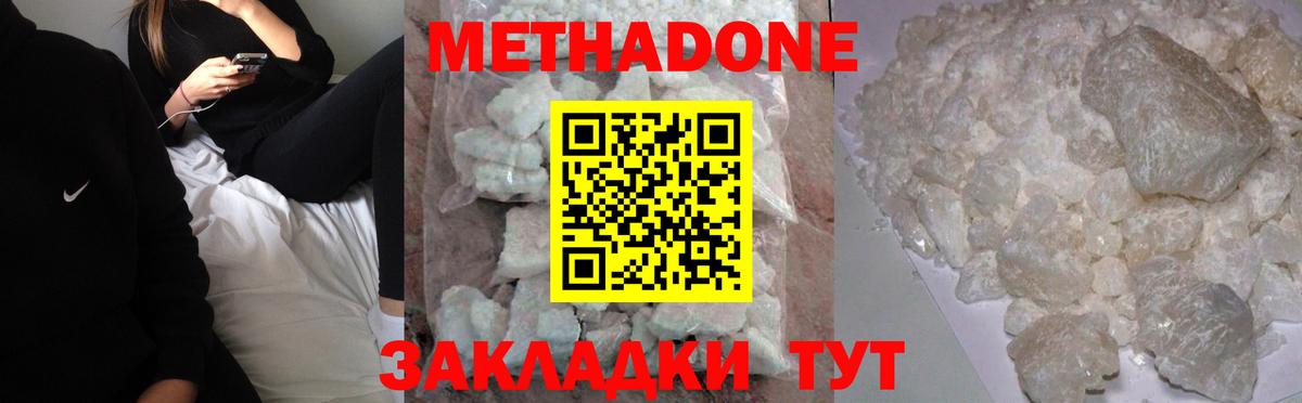 МЕТАДОН methadone Полевской
